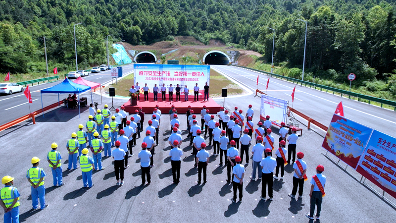 池州市公路管理服務(wù)中心、隧道分公司聯(lián)合舉行2022年安全生產(chǎn)月暨勞動(dòng)競(jìng)賽活動(dòng)啟動(dòng)儀式