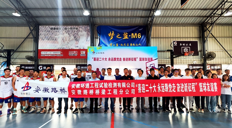 環(huán)通公司、橋梁分公司聯(lián)合舉辦主題籃球友誼賽