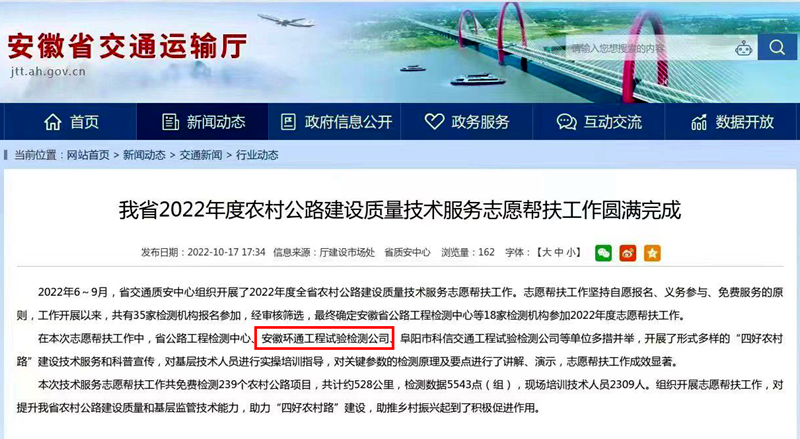 喜報(bào)！環(huán)通公司2022年志愿技術(shù)服務(wù)工作獲省交通廳點(diǎn)名表揚(yáng)